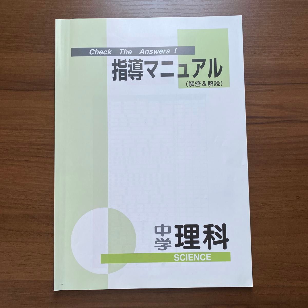 親心書籍株式会社 高校受験対策 ファーストマニュアルA 基礎編【理科】