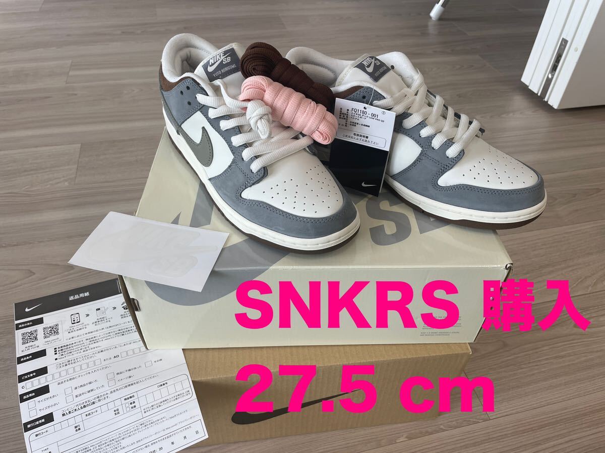 SNKRS購入 新品未試着 27.5cm US9.5 堀米雄斗 Yuto Horigome × Nike SB Dunk Low Pro QS Wolf Grey ナイキ SB ダンクロー ウルフグレー_画像1