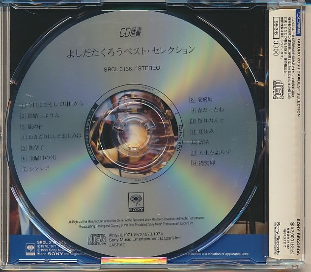 CD●吉田拓郎 ベスト・セレクション_画像2