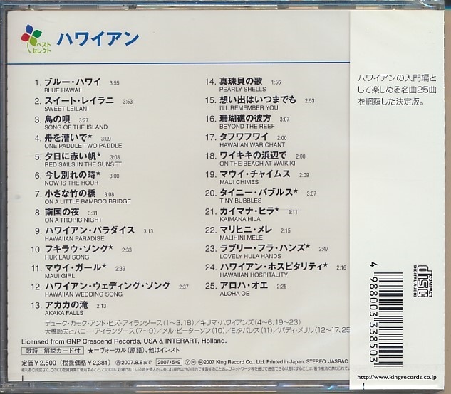 未開封CD●ハワイアン / デユーク・カモク・アンド・ヒズ・アイランダーズ,キリマ・ハワイアンズ,バディ・メリル,他_画像2