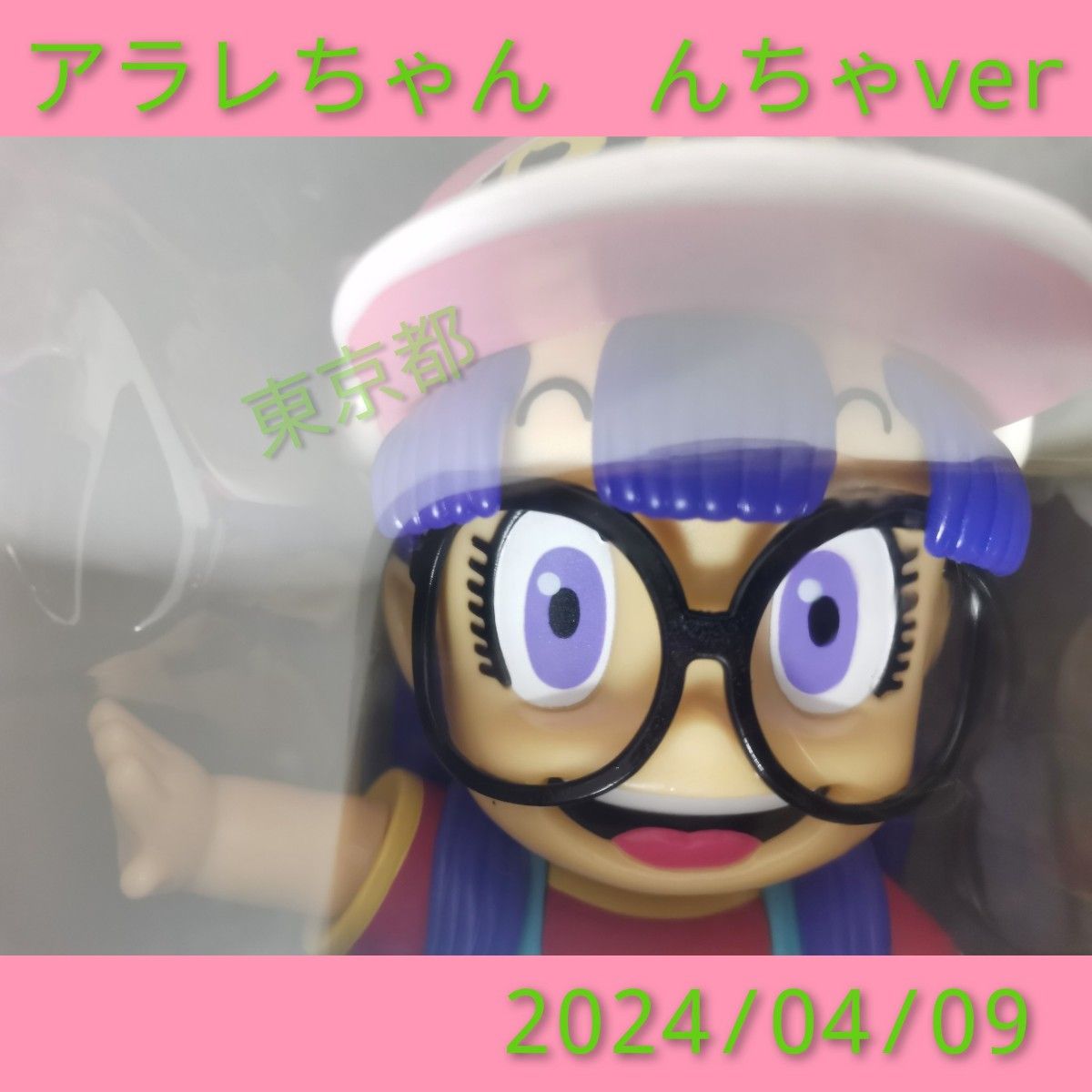 則巻アラレ んちゃver 「Dr スランプ アラレちゃん」 / 鳥山明 則巻アラレ んちゃver 「Dr スランプ アラレちゃん」 / 鳥山明