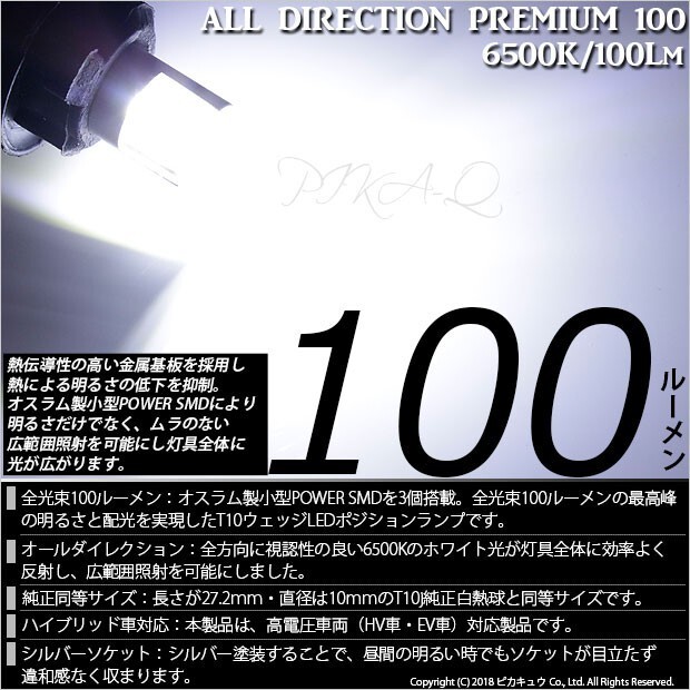 トヨタ カローラフィールダー HV (NKE160系 後期) 対応 LED ポジションランプ T10 オールダイレクション 100lm ホワイト 6500K 2個 3-A-1_画像2