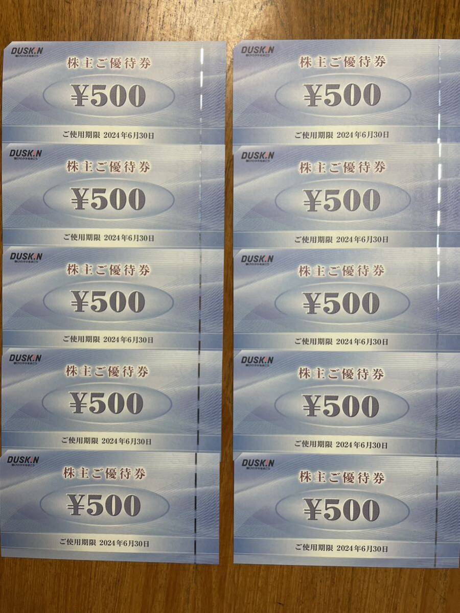 ダスキン株主優待券(500円) 使用期限2024年6月30日まで 10枚セット ネコポス送料込みの画像1