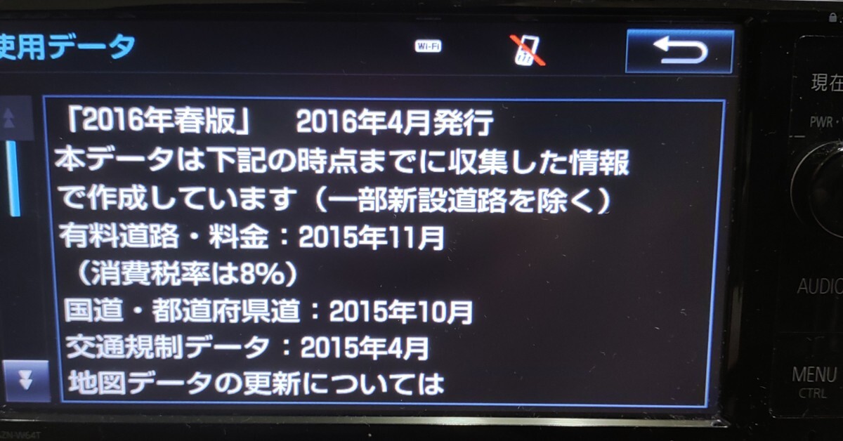 2019.9更新 トヨタ純正ナビ NSZN-W64T 2016春 地図データ microSD SDカードの画像3