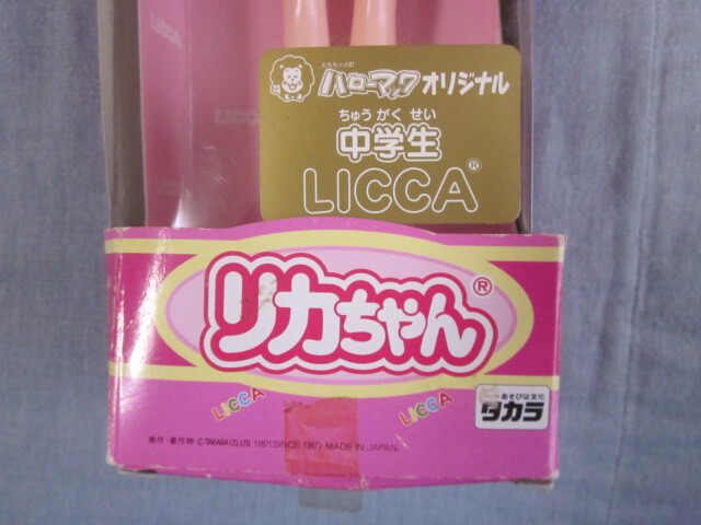 リカちゃん　リカちゃん人形　ハローマックオリジナル　中学生　LICCA　タカラ　日本製　MADE IN JAPAN　_画像3