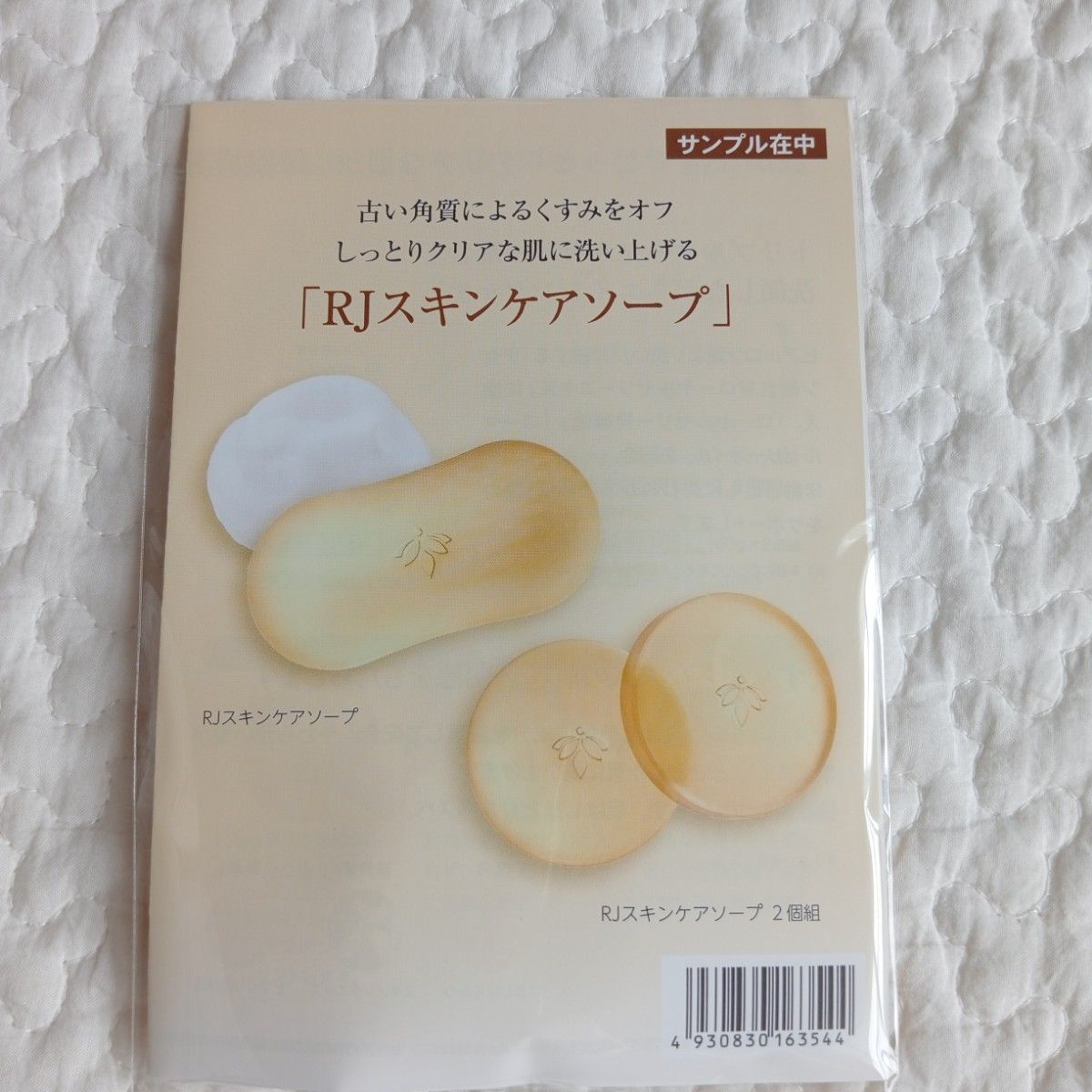 【新品】山田養蜂場　トライアル　スキンケアセット　洗顔石鹸　化粧水　クリーム