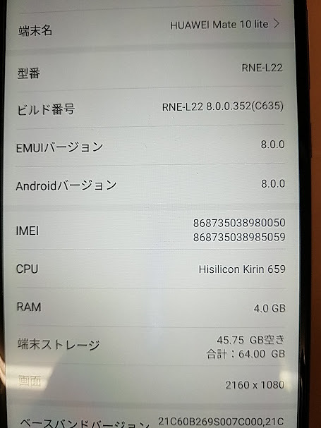 【ジャンク】HUAWAY Mate 10 lite SIMフリー 4G/64G mineoD.S LINEMO対応 ※バッテリー膨らみあり