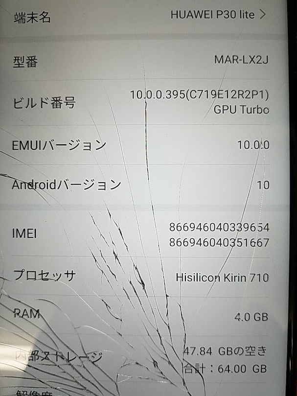 【ジャンク】HUAWEI P30 lite MAR-LX2J UQ版 4G/64G mineoA.D.Sプラン povo2.0 LINEMO DSDV ※画面割れあり の画像8