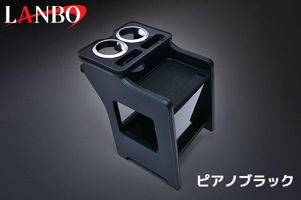 アトレー ハイゼットカーゴ S700 S710 ダイハツ センターコンソールBOX LANBO ドリンクホルダー スマホホルダー 小物トレイ K0197-BM###_画像4