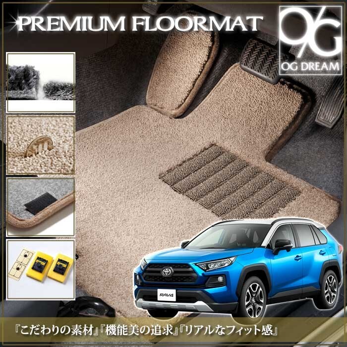 TOYOTA RAV4 最高級プレミアムマット 1台分セット ラゲッジマット付 PMAT0153_画像1