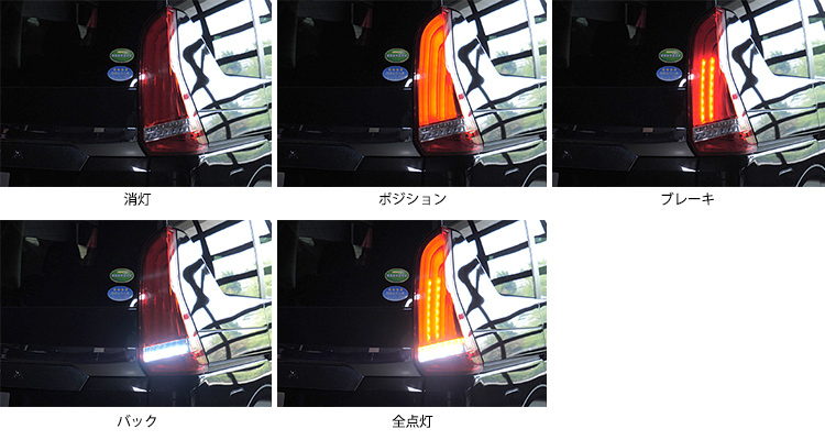 日産 C27系 セレナ Valenti ヴァレンティ ジュエル LEDテールランプ REVO シーケンシャルウインカー TN27SER_画像3