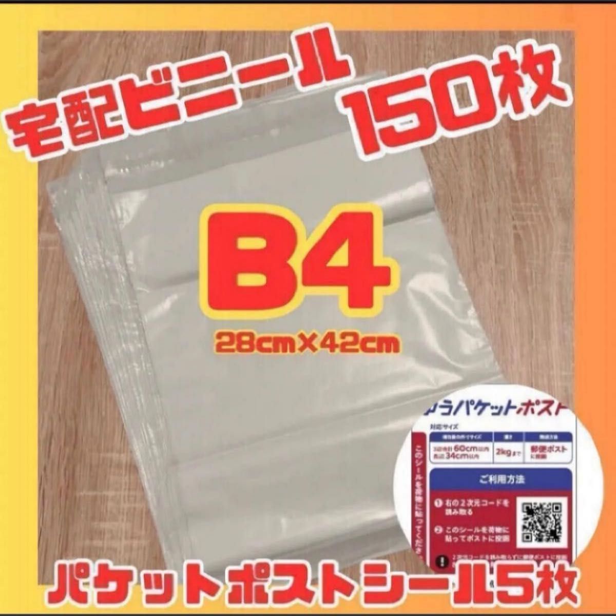 大容量 宅配袋 梱包 ビニール 袋 防水 B4 ホワイト シール付き 梱包 緩衝