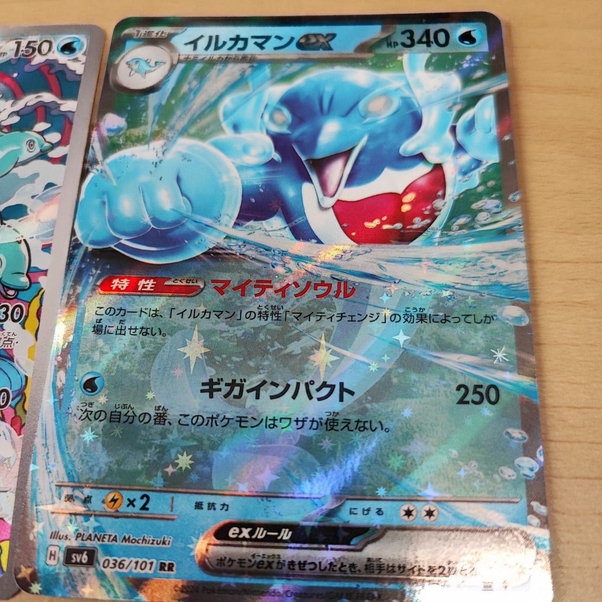 ポケモンカード 変幻の仮面 イルカマン AR RR|Yahoo!フリマ(旧 ポケモンカード 変幻の仮面 イルカマン AR RR|Yahoo!フリマ(旧