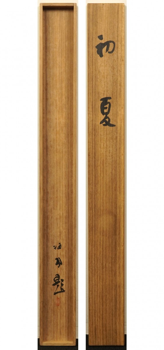 [ genuine work ] hanging scroll [ Takeuchi .. the first summer ] also box two multi-tiered food box ..... under Kyoto .. bamboo cane . culture order picture 