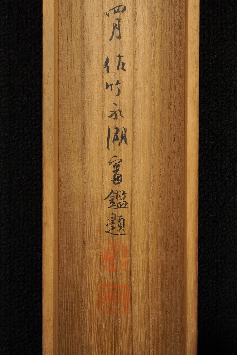 [ genuine work Edo animal picture ] hanging scroll [ forest ..... map ] Satake . lake box paper Edo latter term .... name hand picture 