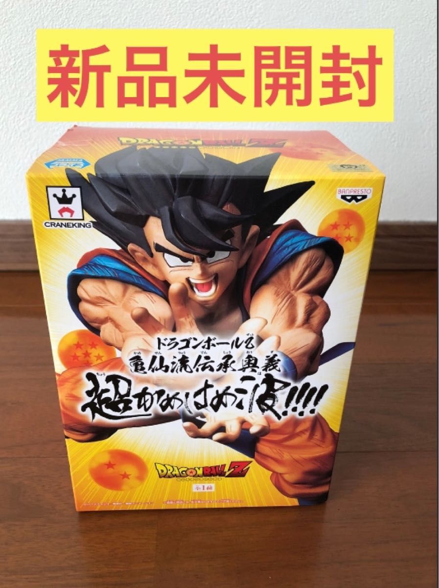 ドラゴンボールZ 亀仙流伝承奥義超かめはめ波！！！！ 孫悟空 バンプレスト