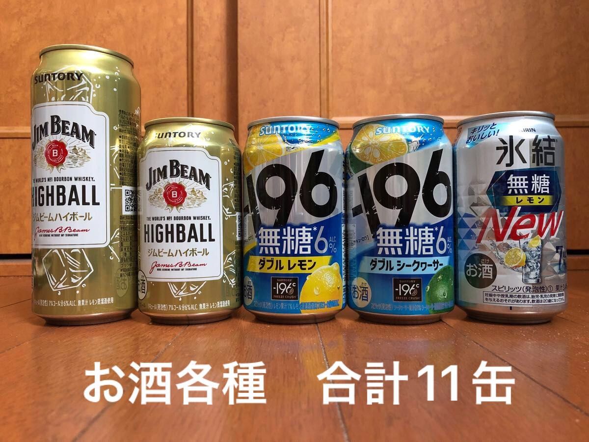 お酒　チューハイ　発泡酒　アルコール　ハイボール　クーポン消化　ポイント消化　新商品　飲み比べ