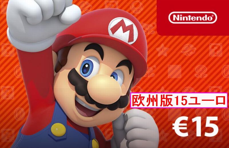 ※クレカ決済不可※ 【即納】Nintendo eShop Card 15ユーロ 任天堂 ニンテンドープリペイドカード 欧州版(※イギリス除く) Switch用の画像1