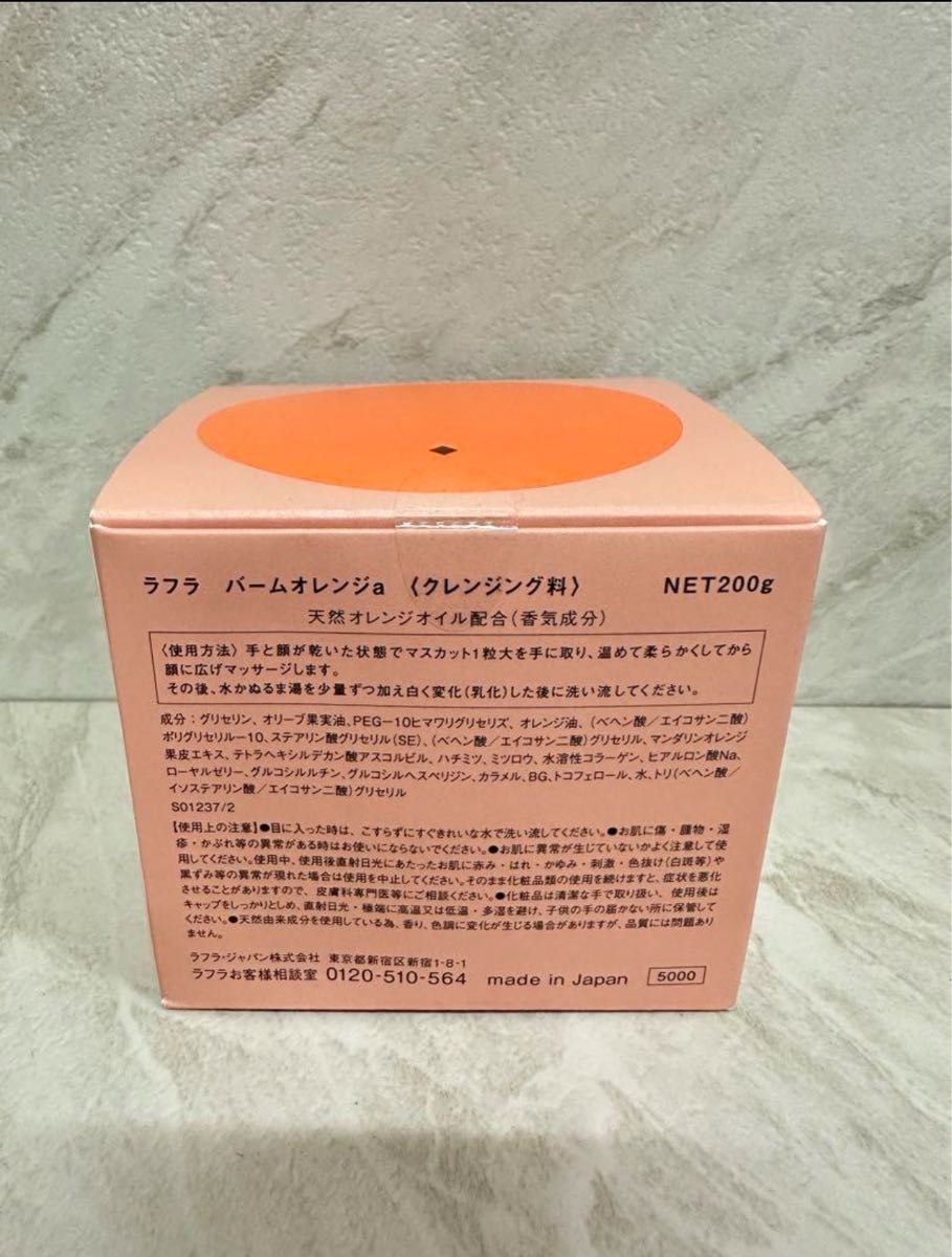 ラフラ バームオレンジ 200g商品状態新品未使用