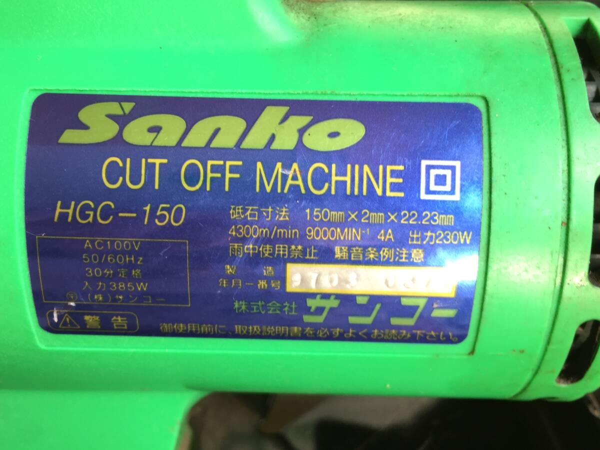 小型高速切断機 サンコー HGC-150 電動工具 DIY SANKO 替え刃付きの画像3