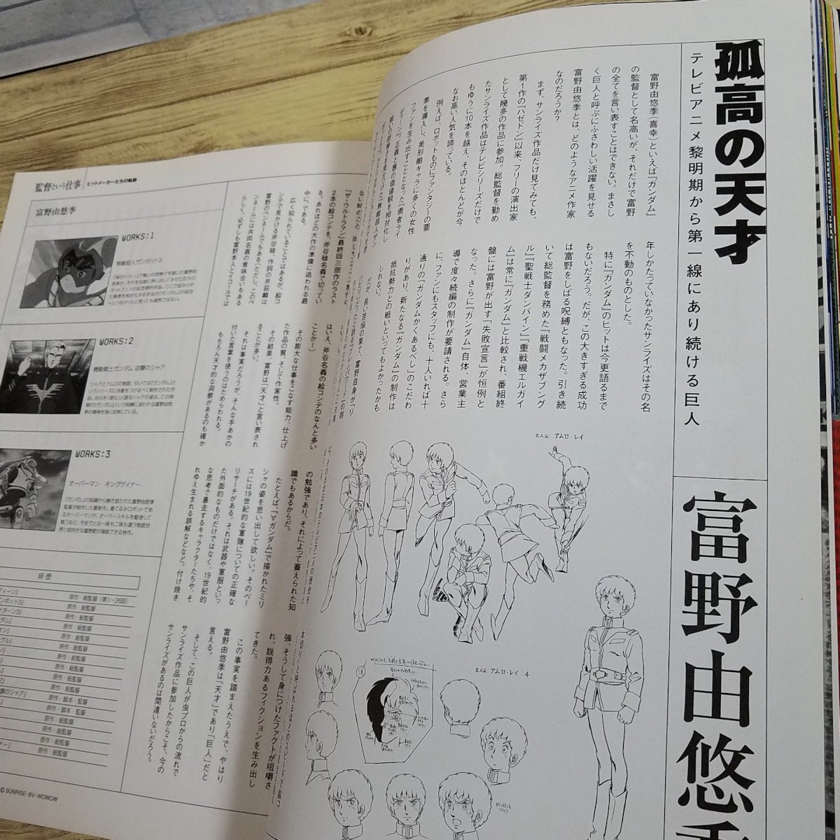 アニメ系[サンライズエイジ Vol.1] ガンダム資料 サンライズ専門雑誌【送料180円】_画像10