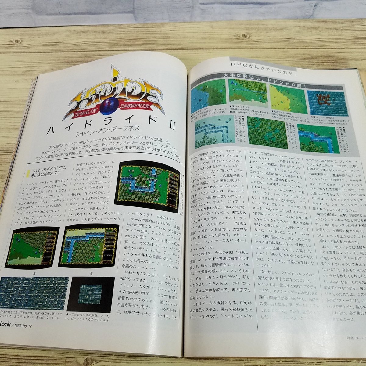 パソコン雑誌[LOGIN ログイン 1985.12(割れ有)(アイロンプリントあり)] PCゲーム レトロPC アスキー RPG特集 プログラムリスト6本【送料180の画像9