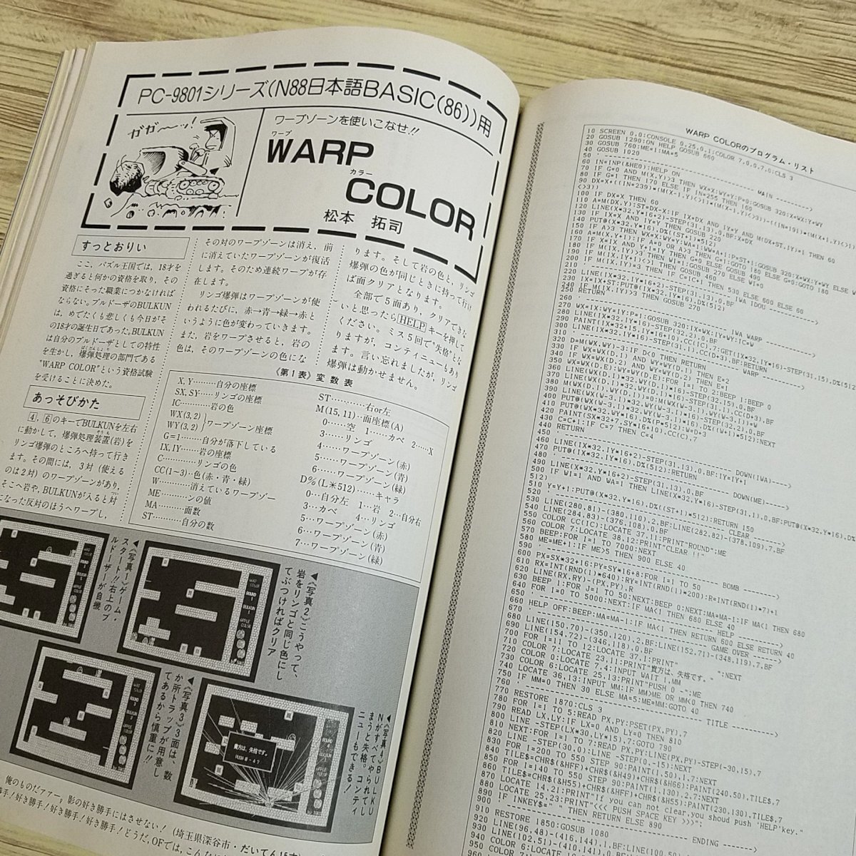 パソコン雑誌[マイコンBASICマガジン 1989年1月号] プログラムリスト42本 ゲームミュージックプログラム6本 PCゲーム レトロPC 電波新聞社_画像9