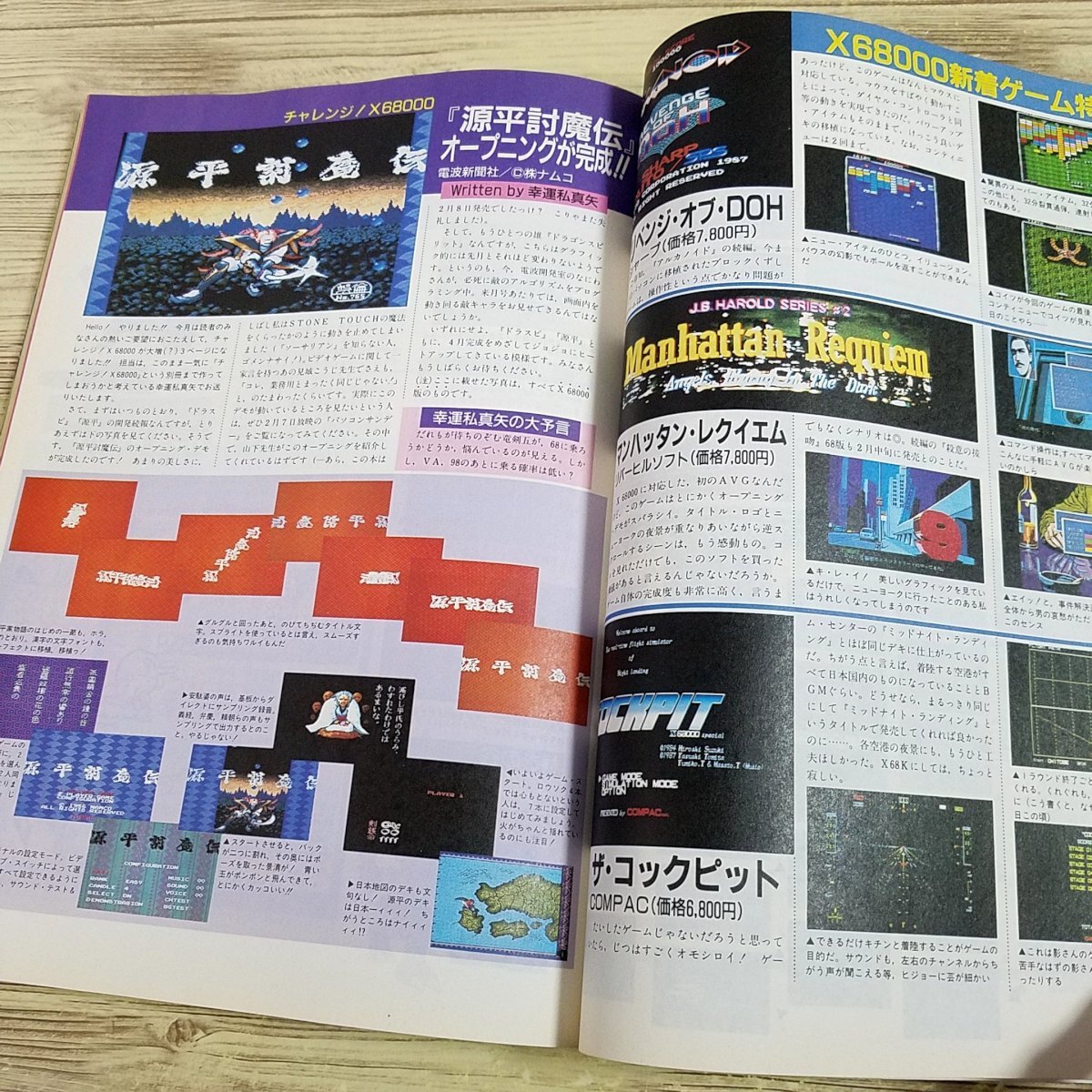 パソコン雑誌[マイコンBASICマガジン 1988年3月号] プログラムリスト43本 ゲームミュージックプログラム4本 PCゲーム レトロPC【送料180円_画像10