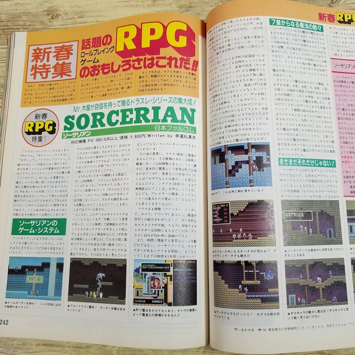 パソコン雑誌[マイコンBASICマガジン 1988年1月号] プログラムリスト43本 ゲームミュージックプログラム6本 PCゲーム レトロPC【送料180円_画像10