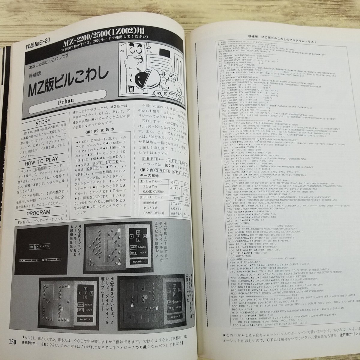 パソコン雑誌[マイコンBASICマガジン 1988年6月号] プログラムリスト43本 ゲームミュージックプログラム5本 PCゲーム レトロPC【送料180円_画像9