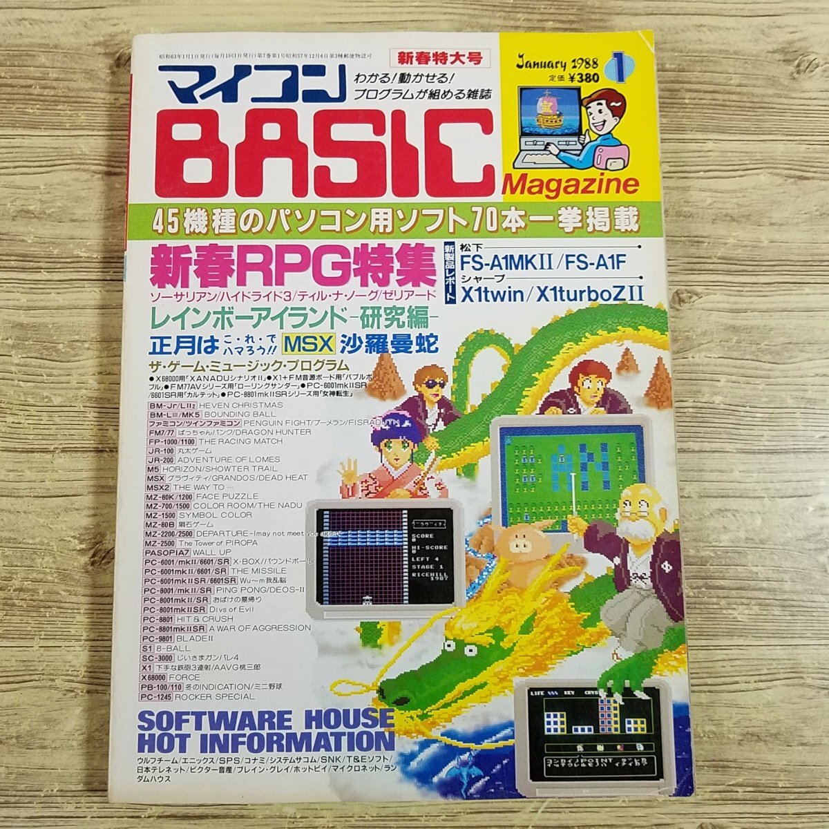 パソコン雑誌[マイコンBASICマガジン 1988年1月号] プログラムリスト43本 ゲームミュージックプログラム6本 PCゲーム レトロPC【送料180円_画像1