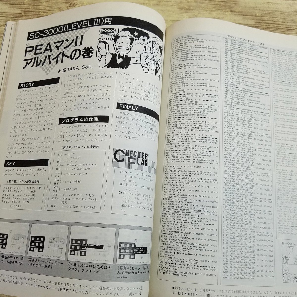 パソコン雑誌[マイコンBASICマガジン 1986年7月号] プログラムリスト52本 PCゲーム レトロPC レトロゲーム ファミコンでゲームを作ろう【送_画像9