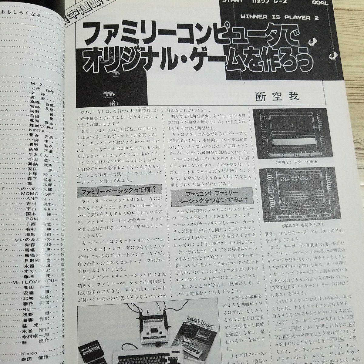 パソコン雑誌[マイコンBASICマガジン 1986年1月号] プログラムリスト55本 PCゲーム レトロPC レトロゲーム ファミコンでゲームを作ろう【送_画像8