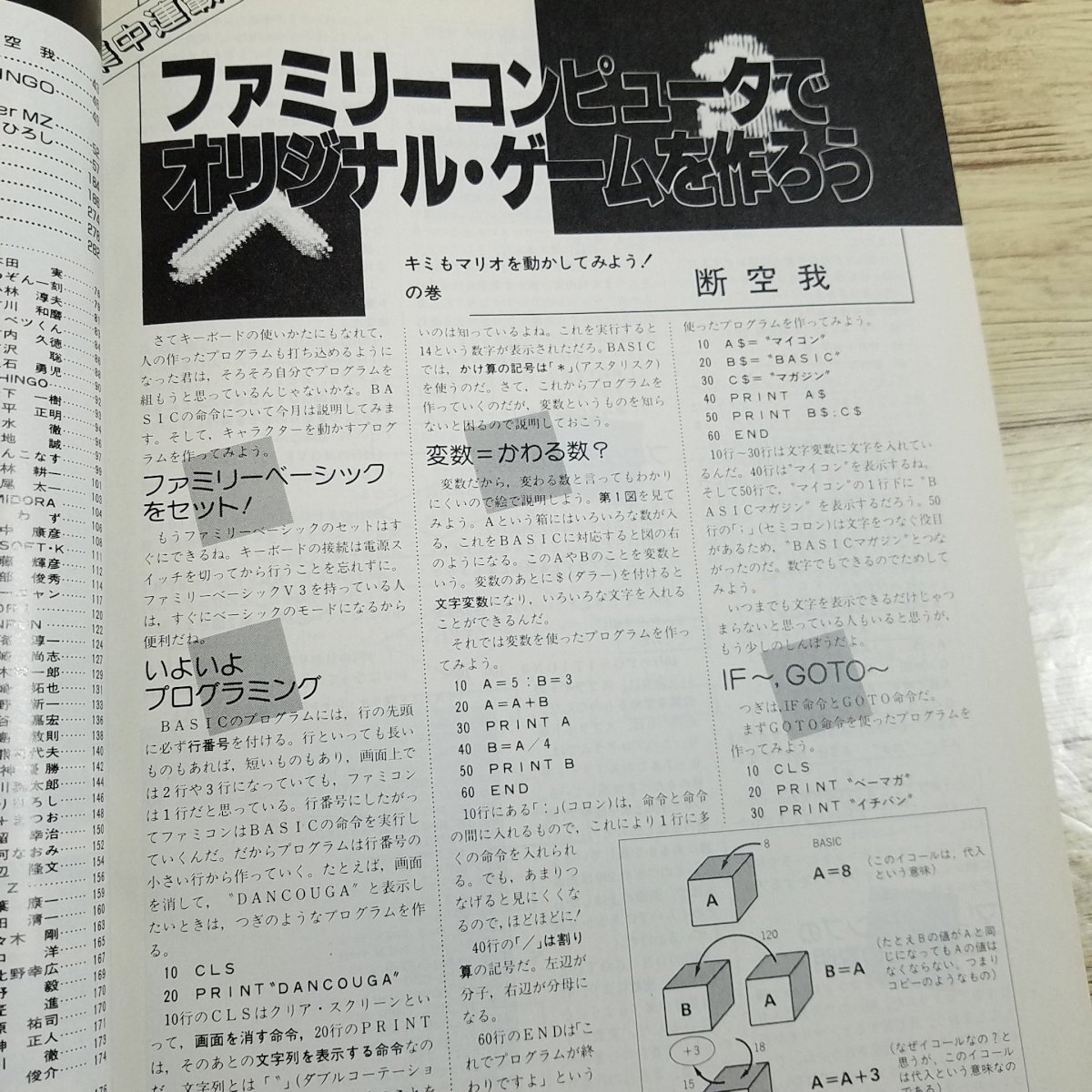 パソコン雑誌[マイコンBASICマガジン 1986年4月号] プログラムリスト55本 PCゲーム レトロPC レトロゲーム ファミコンでゲームを作ろう【送_画像8