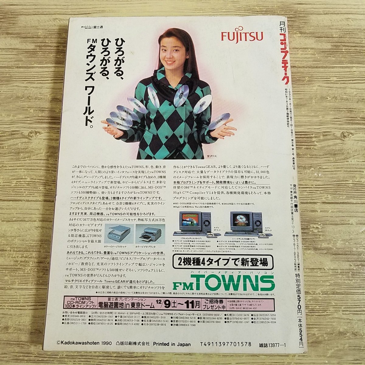 パソコン雑誌[コンプティーク 1990.1（付録無し）] クリスタニア 本田理沙 全国縦断ソフトハウスマラソン レトロゲーム PCゲーム【送料180_画像6