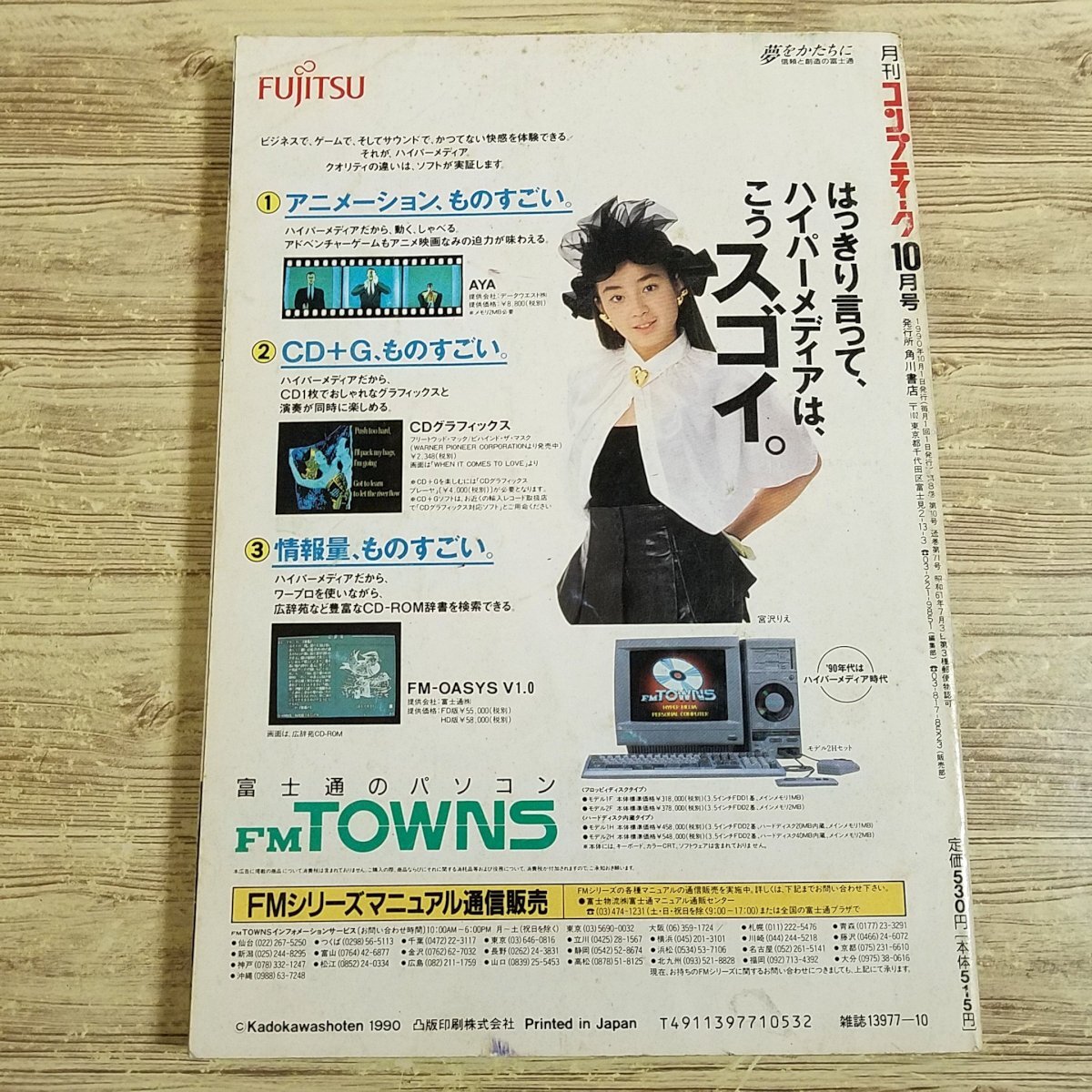 パソコン雑誌[コンプティーク 1990.10（付録無し）] クリスタニア 桜井幸子 特集SLGウォーズ レトロゲーム PCゲーム TRPGリプレイ【送料180_画像6