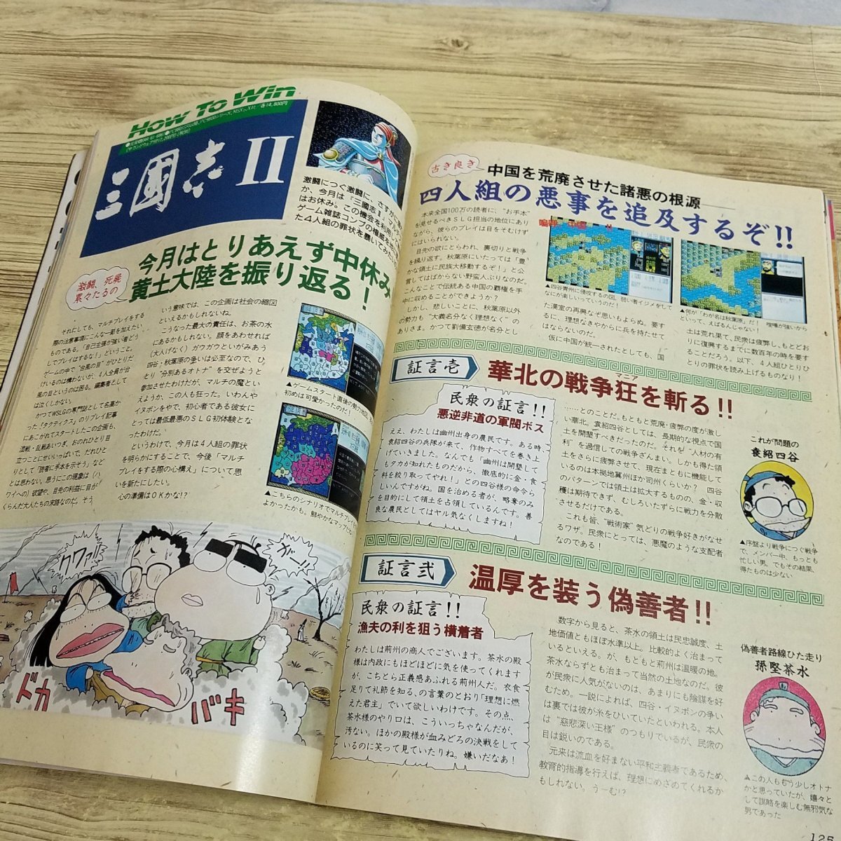 パソコン雑誌[コンプティーク 1990.10（付録無し）] クリスタニア 桜井幸子 特集SLGウォーズ レトロゲーム PCゲーム TRPGリプレイ【送料180_画像9