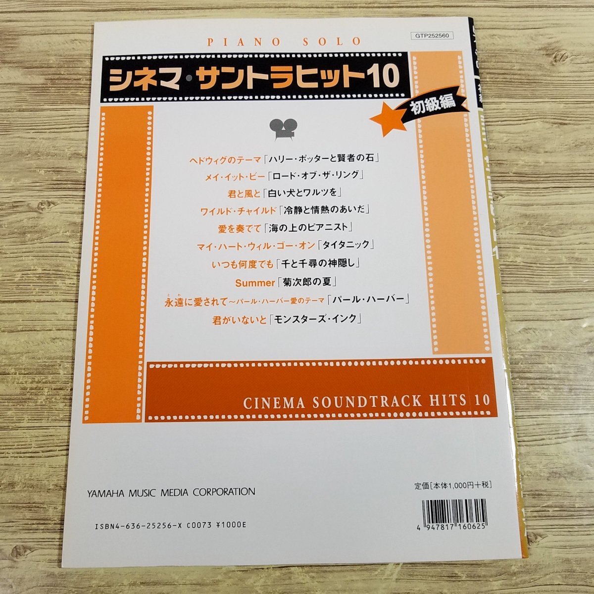 楽譜[ピアノ・ソロ　シネマ・サントラヒット10 初級編] 10曲 映画音楽 ハリーポッター タイタニック他【送料180円】_画像6