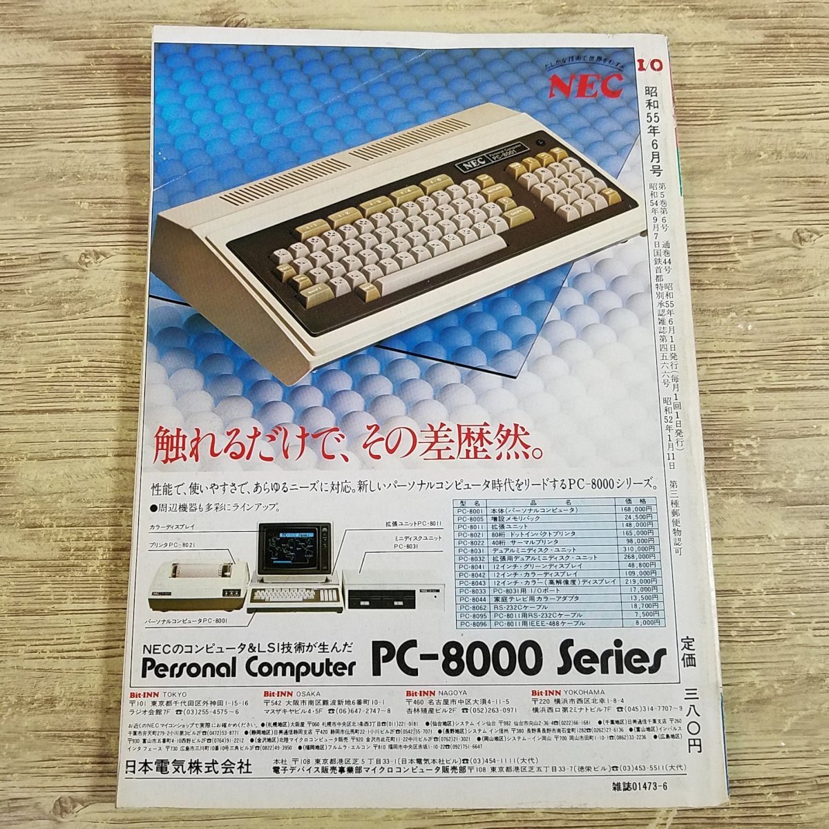 電気工作[Ｉ／O 1980年6月号] ホビー・エレクトロニクスの情報誌 マイコン BASIC プログラムリスト【送料180円】_画像5