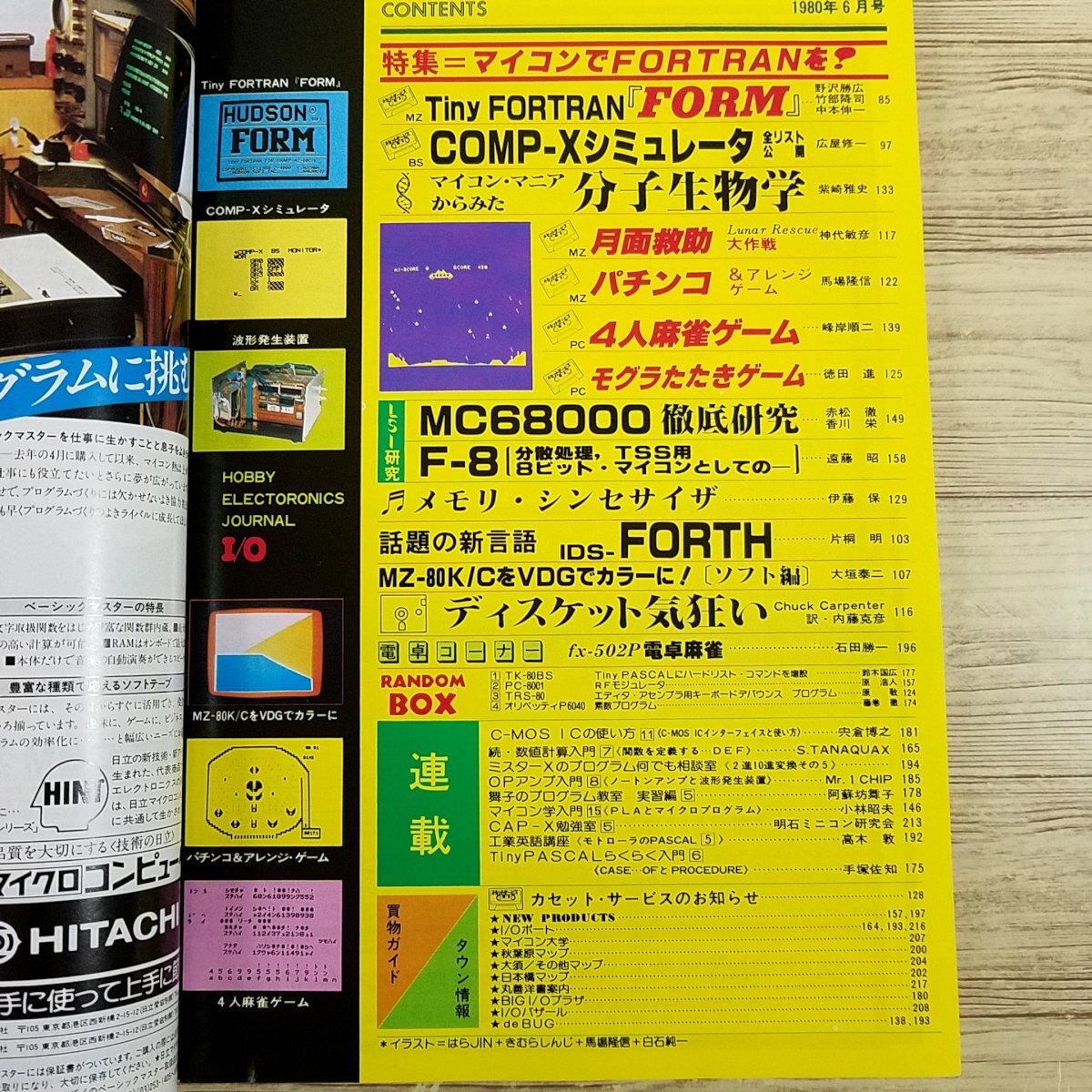 電気工作[Ｉ／O 1980年6月号] ホビー・エレクトロニクスの情報誌 マイコン BASIC プログラムリスト【送料180円】_画像6