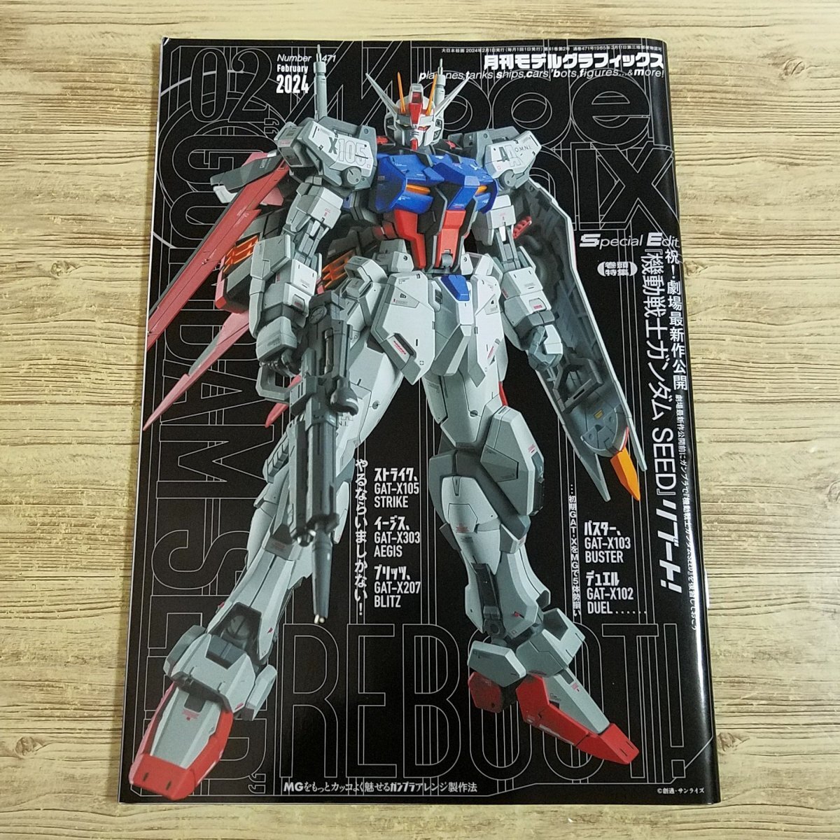 模型雑誌[月刊モデルグラフィックス 2024.02 Vol.471] ガンダムSEED【送料180円】の画像1