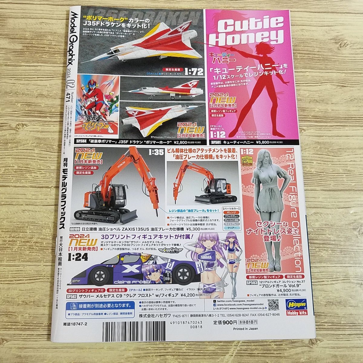 模型雑誌[月刊モデルグラフィックス 2024.02 Vol.471] ガンダムSEED【送料180円】の画像6