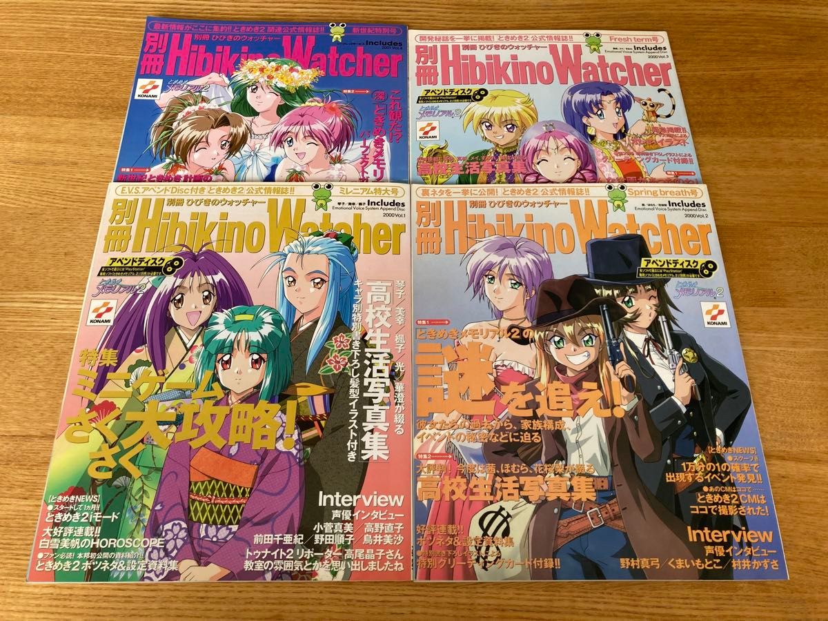 別冊ひびきのウォッチャー　４冊セット