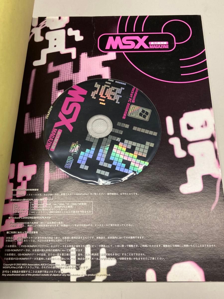 MSXマガジン 永久保存版　２冊セット MSX MAGAZINE