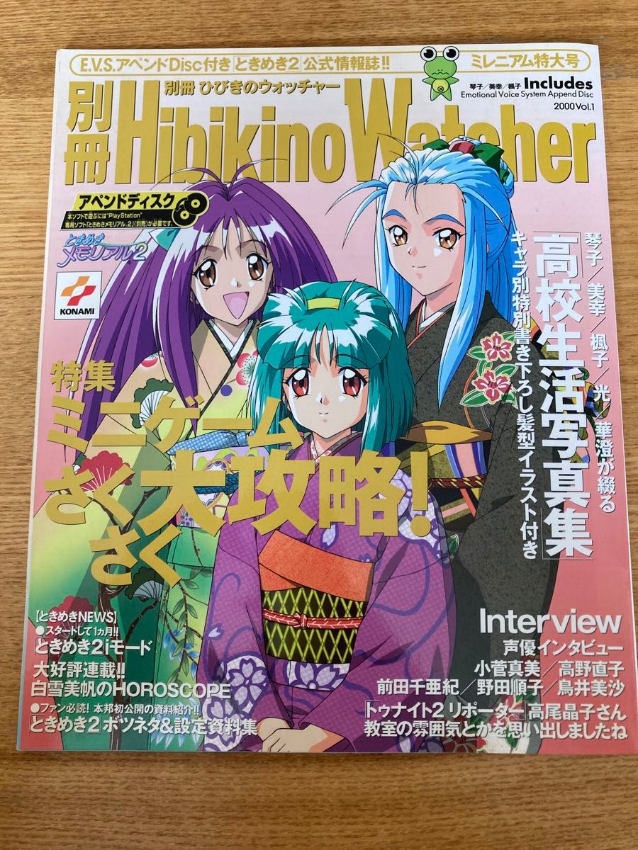 別冊ひびきのウォッチャー　４冊セット