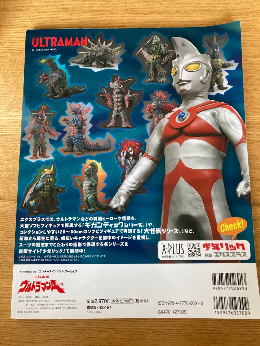 ウルトラマンA 新機軸満載のウルトラマンシリーズ革新作!