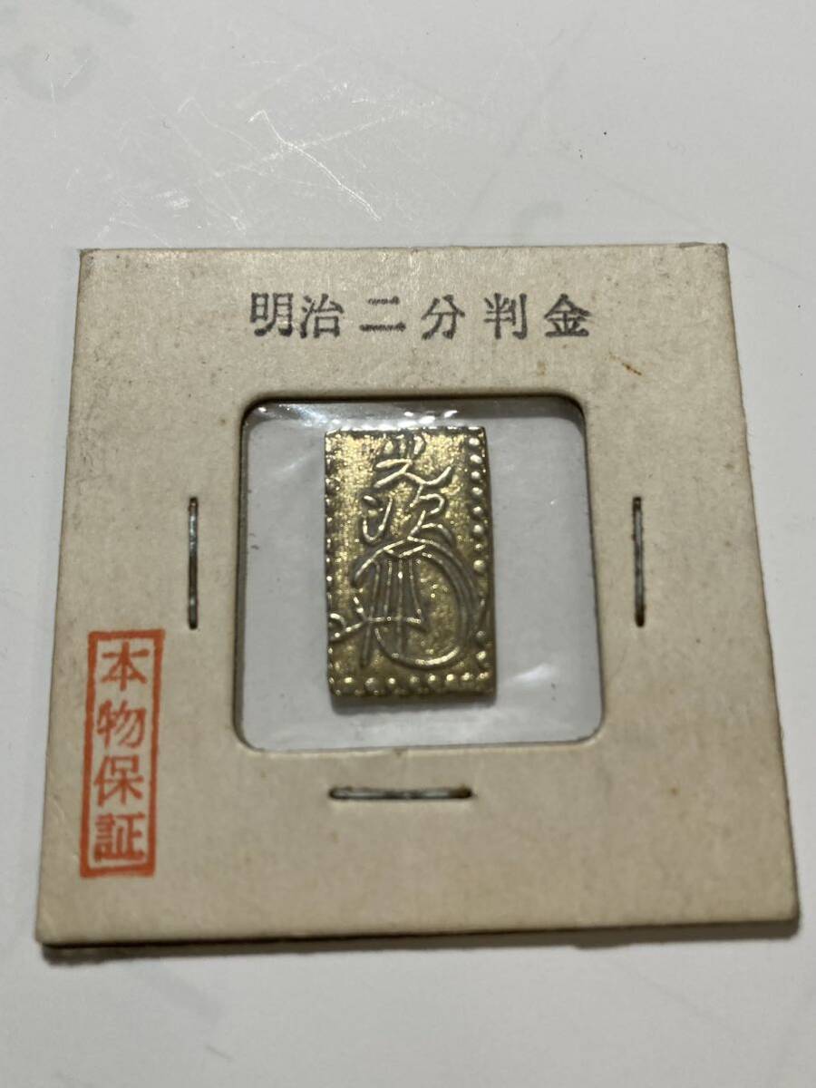 明治二分判金 古銭 美品　(検 硬貨 一朱銀 江戸 金貨 小判_画像1