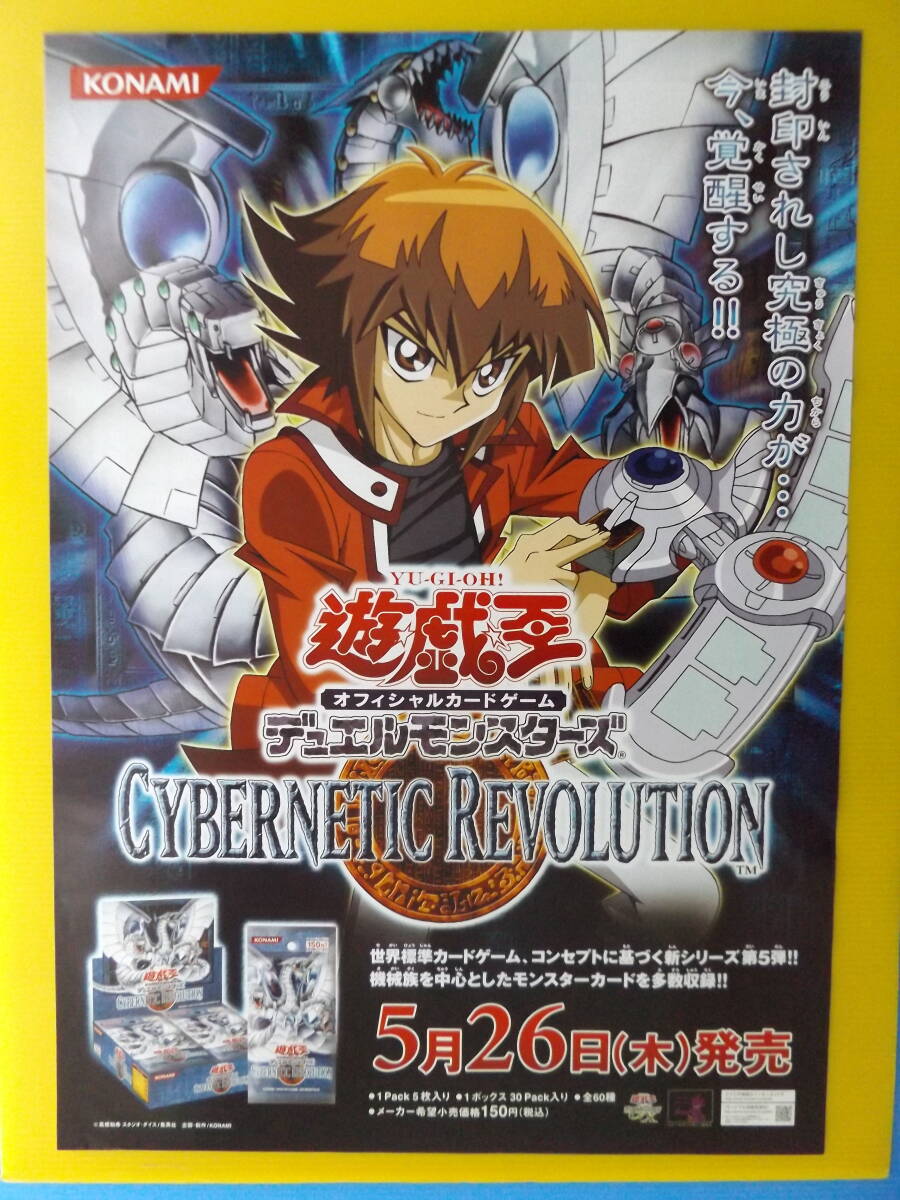 Yahoo!オークション - B2サイズポスター 遊戯王デュエル Yahoo!オークション - B2サイズポスター 遊戯王デュエル