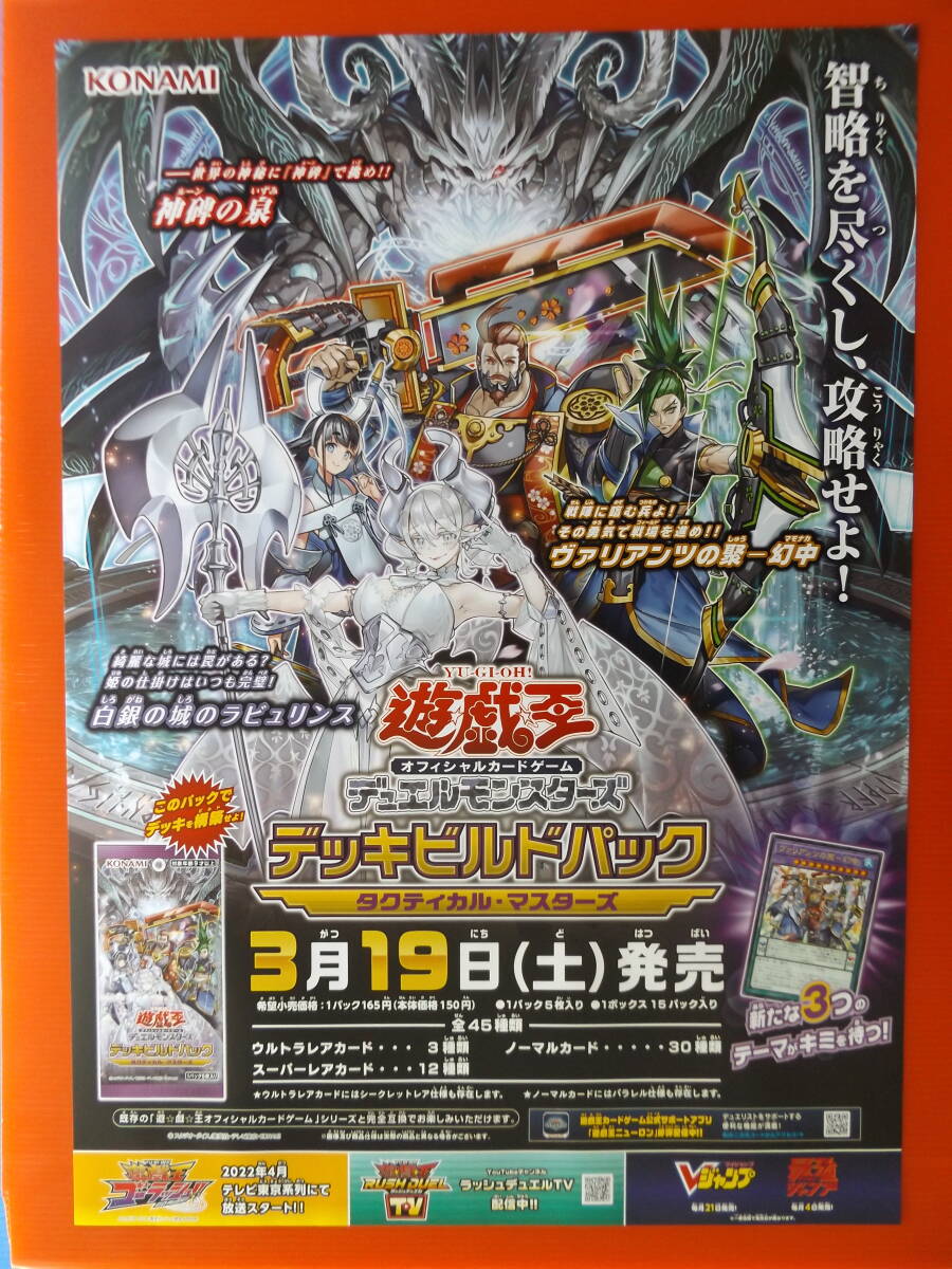 B2 Size Poster Yu -gi -Oh!