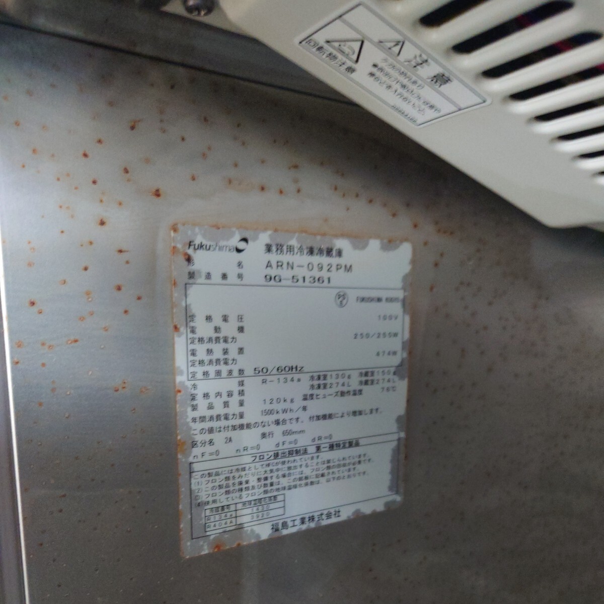2019年製　フクシマ 　タテ型冷凍冷蔵庫　冷凍2室　ARN-092PM　中古品　現状品　厨房機器　傷汚れ凹み有り 100V 業務用 4ドア_画像3